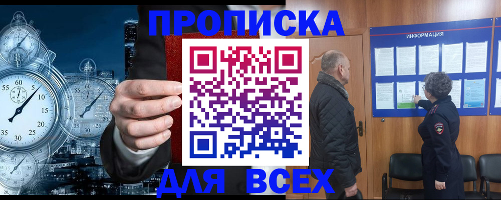 купить прописку в Карабаново