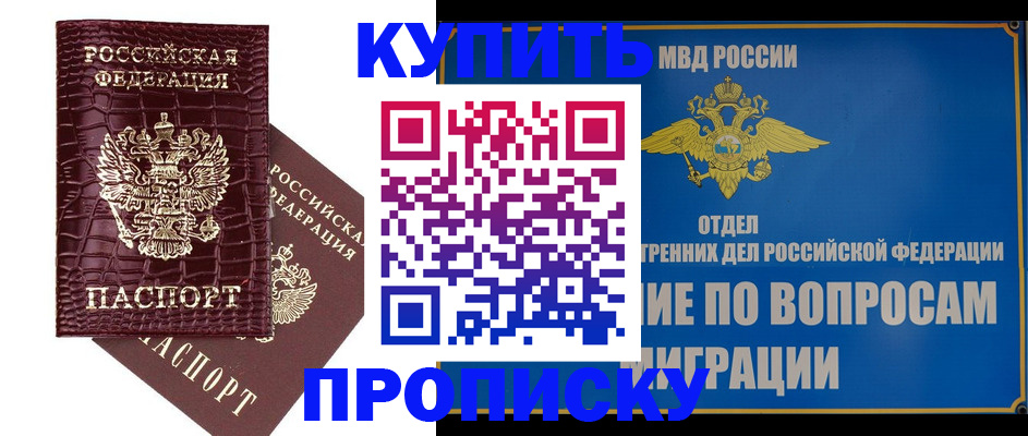 временная регистрация купить в Карабаново